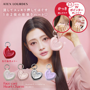 フェイスケア ハートチャーム AX-NB514 – アテックスダイレクト