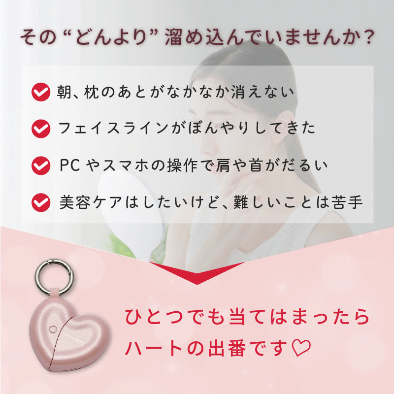 フェイスケア ハートチャーム AX-NB514 – アテックスダイレクト