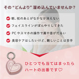 フェイスケア ハートチャーム AX-NB514