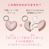 フェイスケア ハートチャーム AX-NB514