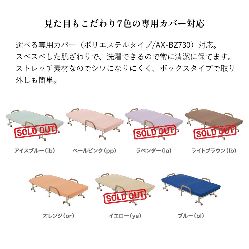 収納式リクライニングベッド AX-BG570S – アテックスダイレクト