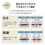 パーツの向きや距離を変えてアプローチ部位と負荷を調節