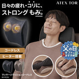 マッサージクッション コードレス AX-HC131