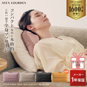 マッサージクッション ミニ AX-HCL318 – アテックスダイレクト