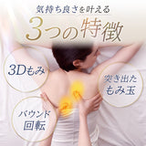 プレミアムマッサージクッション 3Dもみ&reg; AX-HCL320