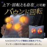 プレミアムマッサージクッション 3Dもみ&reg; AX-HCL320