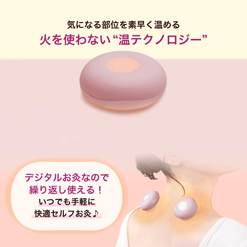 アテックスルルド フェムオンテック 温灸 AX-HJ170（デジタル