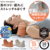 ネックマッサージピロー くびレッチ AX-HJ186