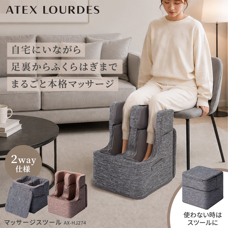 マッサージスツール AX-HJ274 – アテックスダイレクト