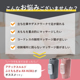 【6月25日発売予定】ふとももぎゅ AX-HJ363