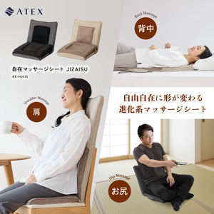 自在マッサージシート JIZAISU AX-HJ430 – アテックスダイレクト