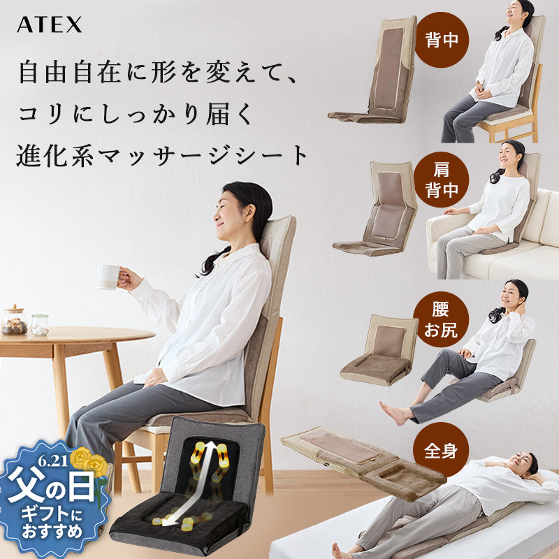 自在マッサージシート JIZAISU AX-HJ430 – アテックスダイレクト