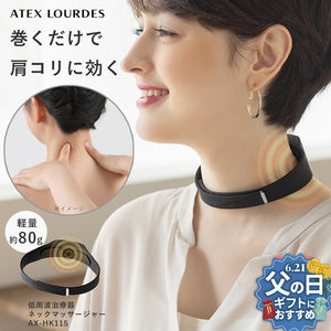 低周波治療器 ネックマッサージャー AX-HK115 – アテックスダイレクト