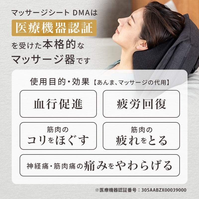 マッサージシートDMA AX-HP222 マッサージシート DMA AX-HP222 – アテックスダイレクト
