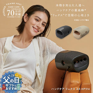 ハンドケア リュクス AX-HP314 – アテックスダイレクト