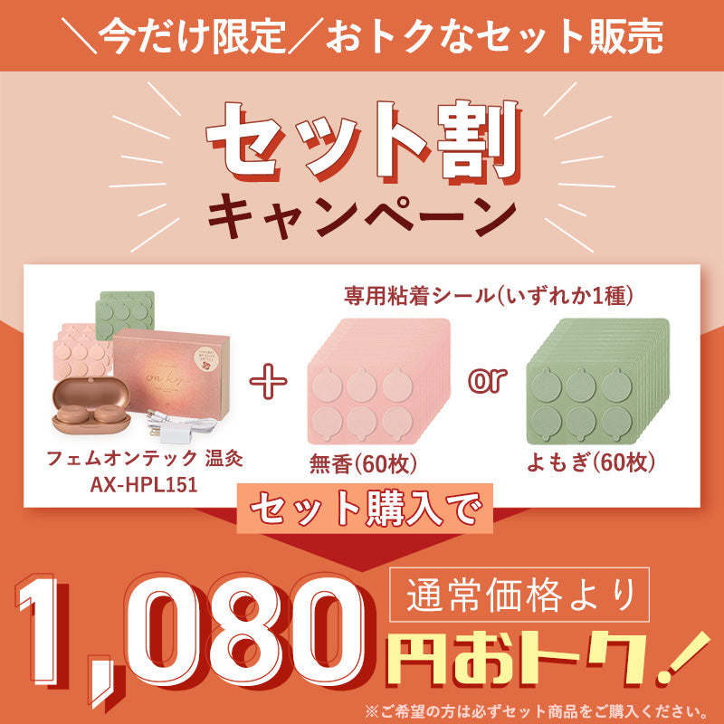 ルルドボーテ フェムオンテック 温灸 AX-HPL151 （デジタルお灸