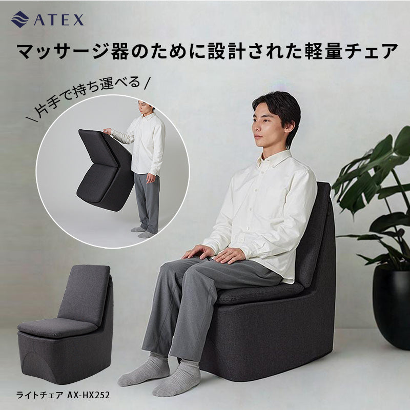 机とイスとライト ライトチェア AX-HX252 – アテックスダイレクト