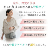 【7月25日発売予定】整体骨盤ベルト AX-HX366