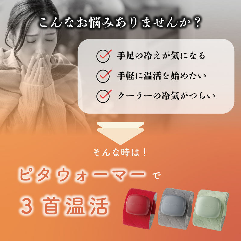 ピタウォーマー手首・足首用（1個入り） AX-HX408 – アテックスダイレクト