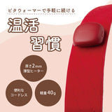 ピタウォーマー手首・足首用（1個入り） AX-HX408