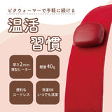 ピタウォーマー手首・足首用 AX-HX408