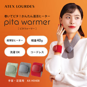 ピタウォーマー手首・足首用 AX-HX408