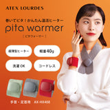 ピタウォーマー手首・足首用 AX-HX408