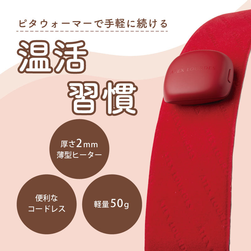 ピタウォーマー 首用 AX-HX409 – アテックスダイレクト