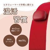 ピタウォーマー 首用 AX-HX409