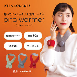 ピタウォーマー 首用 AX-HX409