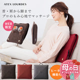 ルルド マッサージクッション プロ AX-HCL1480