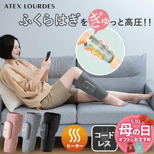 アテックスルルド ふくらはぎゅ AX-HJ360 – アテックスダイレクト