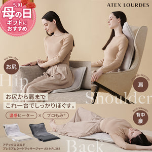 ストレッチ用ベッド ✨値下げしました ルルド プレミアムシートマッサージャー AX-HPL368 – アテックスダイレクト