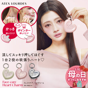 フェイスケア ハートチャーム AX-NB514 – アテックスダイレクト