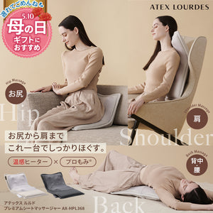 ルルド プレミアムシートマッサージャー AX-HPL368 – アテックスダイレクト
