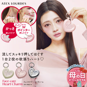 フェイスケア ハートチャーム AX-NB514 – アテックスダイレクト