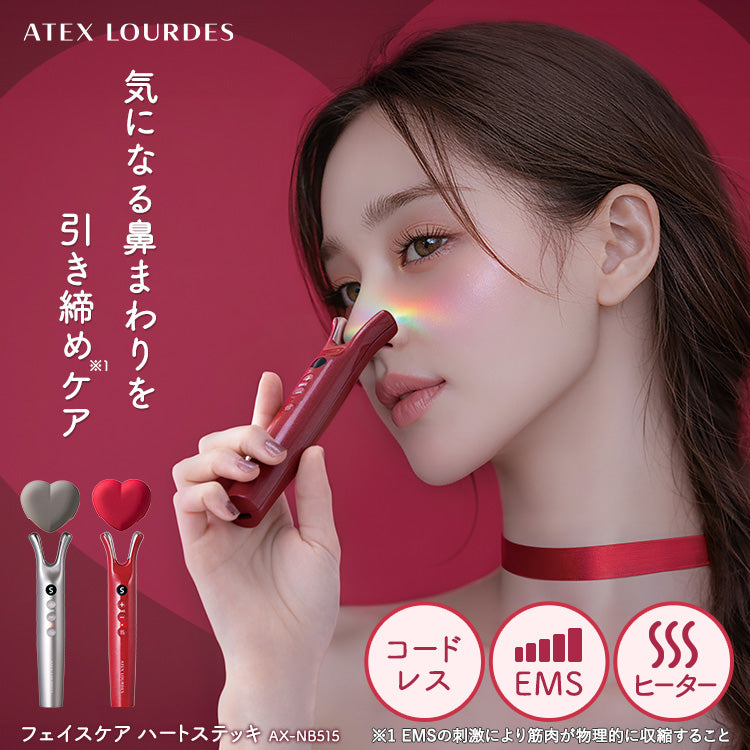 フェイスケア ハートステッキ AX-NB515 – アテックスダイレクト