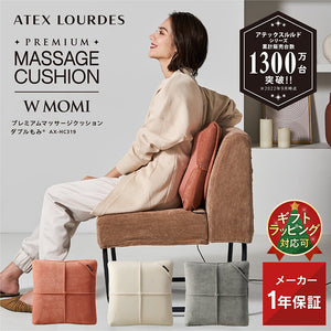 マッサージクッション プレミアム ダブルもみ® AX-HC319 – アテックス