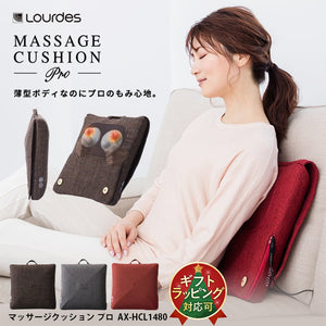 ルルド マッサージクッション プロ AX-HCL1480 – アテックスダイレクト