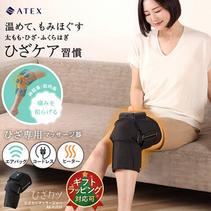 ひざカツ マッサージャー AX-HJ225 – アテックスダイレクト