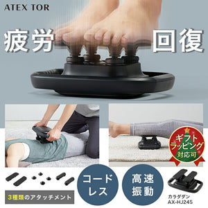 振動マッサージャー カラダダン AX-HJ245 – アテックスダイレクト