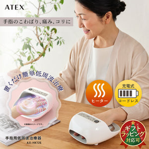手指用低周波治療器（ハンドケア） AX-HK126 – アテックスダイレクト