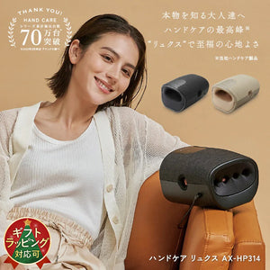 ハンドケア リュクス AX-HP314 – アテックスダイレクト