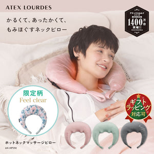 ルルド ホットネックマッサージピロー AX-HP392 – アテックスダイレクト