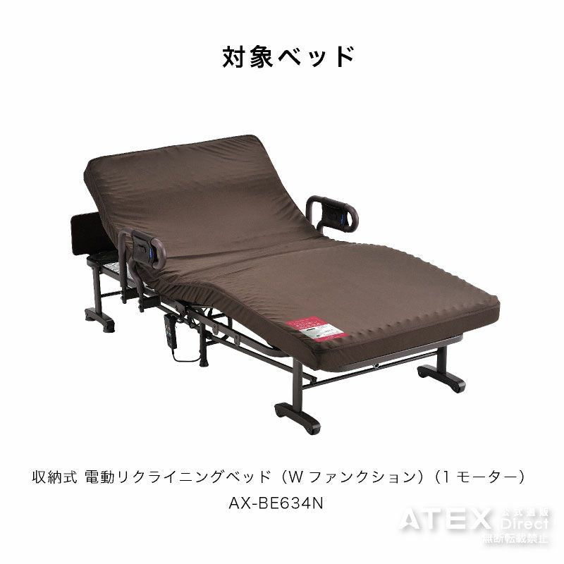 ダイレクト限定】収納式電動リクライニングベッド BE634N/BE635N専用サイドグリップ AX-BZ634N/635NBS – アテックスダイレクト