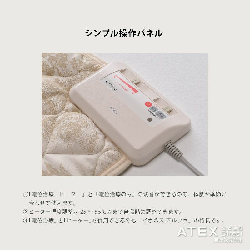 家庭用電位治療器イオネス アルファ（セミダブル） AX-HM1010SD – アテックスダイレクト