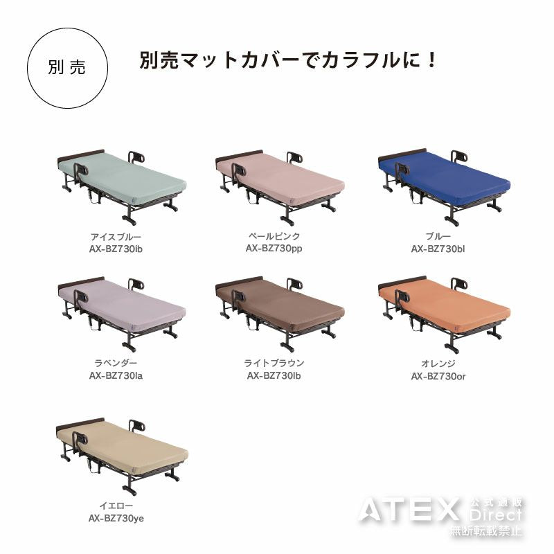 収納式電動リクライニングベッド AX-BE634N
