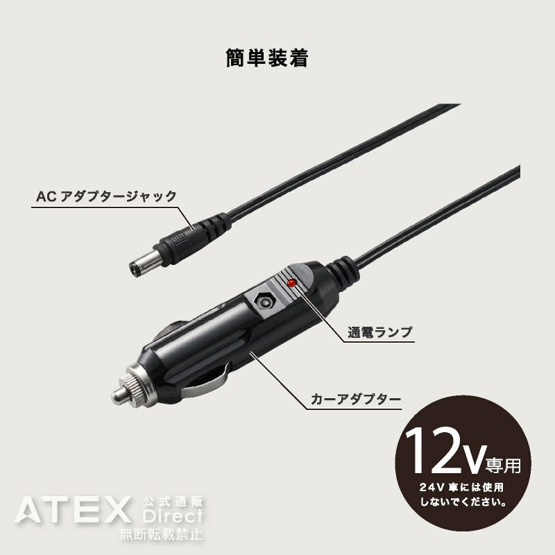 ルルド カーアダプター AX-Z09 – アテックスダイレクト