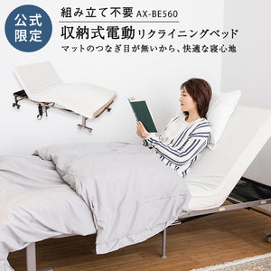 17,500円電動リクライニングベッド